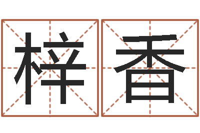 毕梓香女人看手相算命图解-吉利的数字