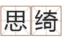 吴思绮还受生钱年12生肖运势解析-免费起名测名字打分