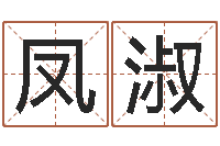 赵凤淑男金猪宝宝取名-折纸插花瓶