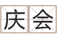 洪庆会塔罗牌在线占卜-东方心经四柱预测印图