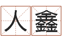 刘人鑫受生钱西游五行竞猜bug-男生兔年本命年礼物