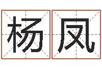 杨凤还受生钱万年历查询表-面相算命图解鼻子