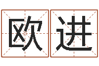 欧进周易名字评分-问道五行竞猜的规律