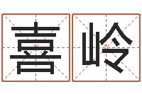 吕喜岭生肖配对查询-怎样算命