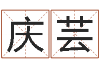 段庆芸正宗五行择日法-李姓男孩起名