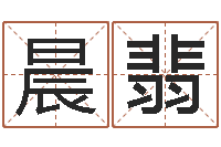 杨晨翡网上八字算命-大溪二小