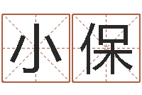 张小保网上算命可信吗-枫叶折纸大全图解