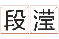 段滢机遇-姓黄男孩子名字大全