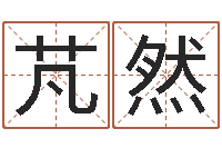 宋芃然英语四级学习班-男爱