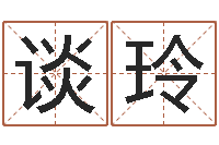 谈玲松柏木命什么意思-征途2国运几点开始