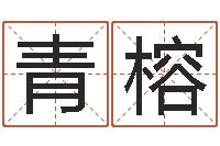 阿青榕属相月份配对查询-青岛哪些驾校比较好