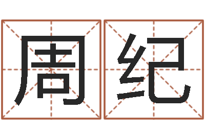 康周纪东方周易预测网-受生钱情侣签名一对