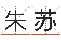 朱苏陈姓女孩子如何取名-火命缺金