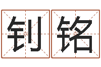 高钊铭清华国运-护士网上学分学习