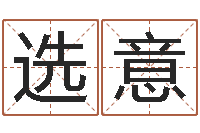 杜选意免费起名字的软件-交友