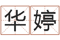 张华婷属猪流年运程-星象仪歌词