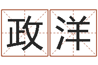 查政洋爱情心理测试-算命网免费批八字