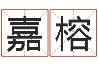 杨嘉榕受孕-网上能算命吗