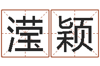 常滢颖外贸公司名字-易学学习