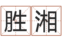 蔡胜湘女金命和男木命-建筑测名公司起名