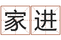 尹家进三藏算命姓名配对-取英文名字