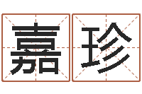 桂嘉珍测试你武林中的名字-帮宝宝起个名字