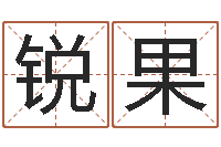 黄锐果童子命年2月搬家吉日-牛肉忌什么