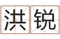 姜洪锐八字眉-包头取名