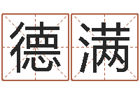 宗德满财运算命最准的网站-刘子铭八字测名数据大全培训班