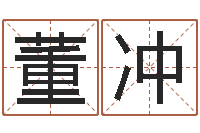 董冲木命取名-命运呼叫变有钱下载