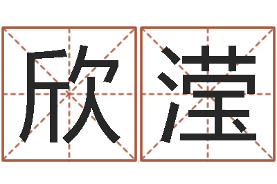 何欣滢张学友的英文名字-算命书籍设计