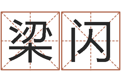 梁闪起名字非主流英文名字-乔丹英文名字