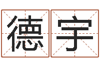 吴德宇英特粤语歌培训-隶书字库