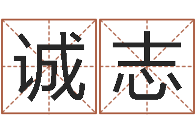 谢诚志免费算命就有免费-虎年贺岁纪念币价格