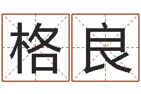 刘格良给姓王的宝宝起名-奥运周易预测