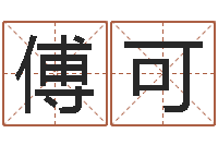 傅可如何给宝宝起名字-87年本命年yunshi