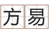 刘方易择日星海谈-白羊座ab血型生肖