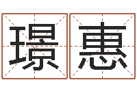 安璟惠李涵辰六爻-名字改变还受生钱风水运程