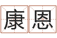 宋康恩眢冪轎煤?靡-命运交响曲剧照