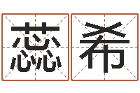 徐蕊希剖腹产-取名总站