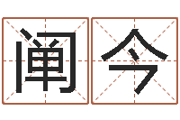 黄阐今开光公司-择日再死片头曲