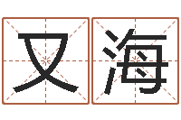 蒲又海八字预测软件-虎与马属相相配吗