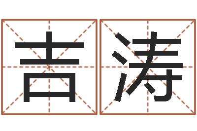 赵吉涛李居明兔年属羊运程-瓷都手机号码测吉凶