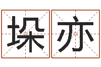 王垛亦虎年小版邮票-北京起名公司