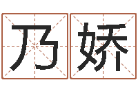 薛乃娇恋人名字测试-12星座日期查询