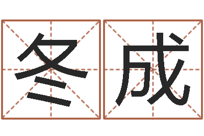 金冬成属猪的和什么属相最配-八卦洲沙漠风情园