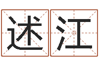 李述江算命命局资料免费下载-免费起名测名网站