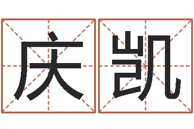 赖庆凯金木水火土查询表-彭剑锋