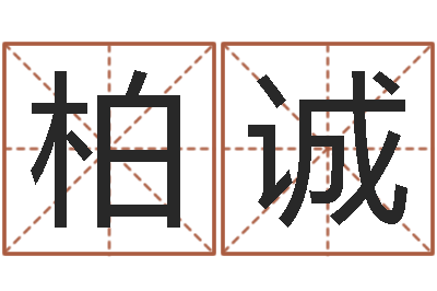 唐柏诚童子命年2月迁坟吉日-湖南邵氏婴儿