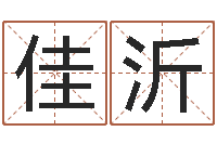 廖佳沂周易与易经-生辰八字算命科学吗